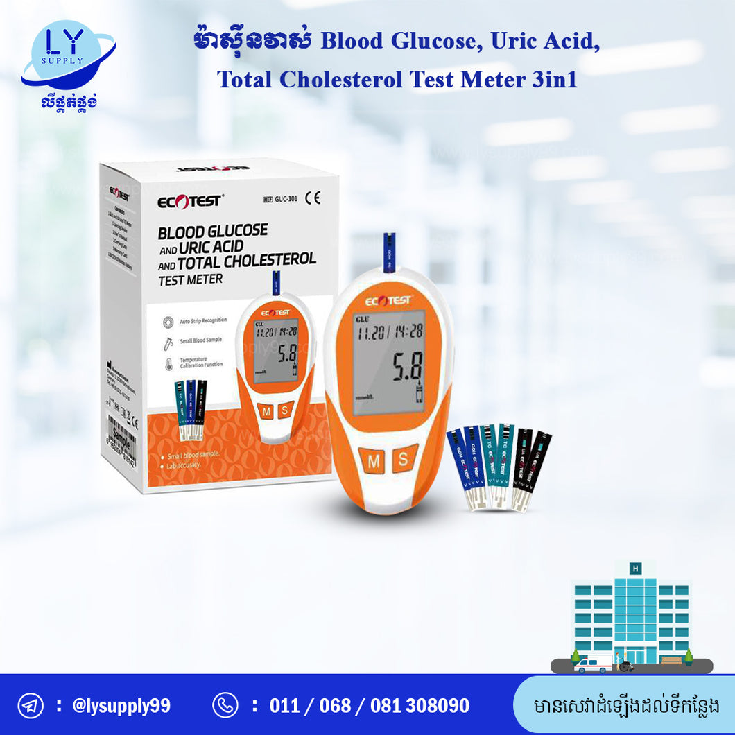 ម៉ាស៊ីនវាស់ Blood Glucose, Uric Acid, Total Cholesterol Test Meter 3in1