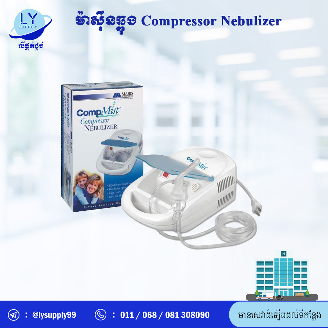 ម៉ាស៊ីនឆ្ពុង Compressor-Nebulizer