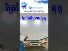 Load and play video in Gallery viewer, គ្រែដៃបីអូតូប្រើភ្លើងVVIP Three-function Electric Bed VVIP
