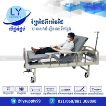 Load image into Gallery viewer, គ្រែដៃពីររវៃដៃ Two Crank Manual Patient Bed
